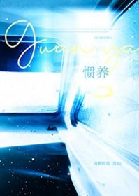 惯养孩子的后果