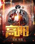高阳是哪个省哪个市