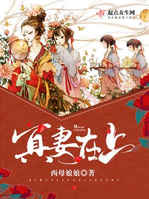 冥妻在上润物无声