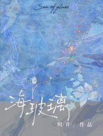 海玻璃英文