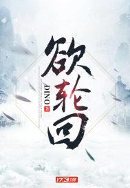 欲轮回夜无常殇免费阅读