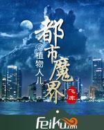 都市魔侠