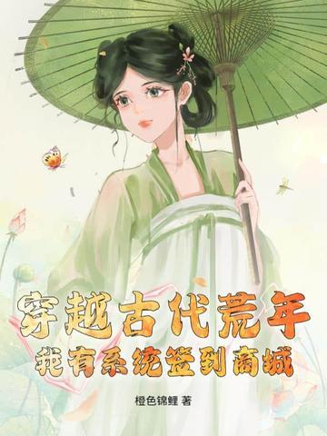 而且还拥有了荒古