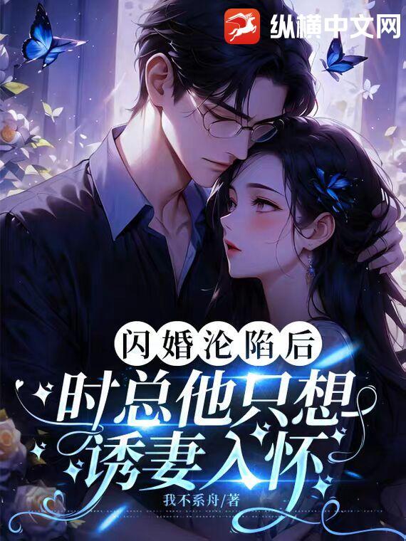 闪婚以后gl时光在笑