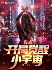 漫威开局觉醒钞能力