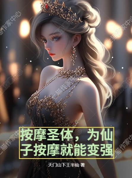 按摩仙气是什么意思