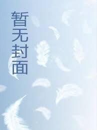 女主手握团宠副本