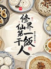 修仙第一人是谁