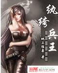 纨绔兵王剑韵选书网