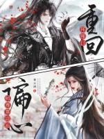 偏心师尊靠边站结局