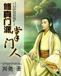 修真门派掌门路的