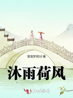 沐雨风华