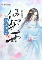 仙之侠者悠然一世 焰色