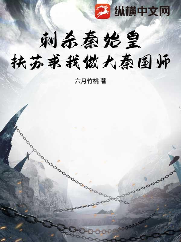 大秦赋嫪毐刺杀嬴政