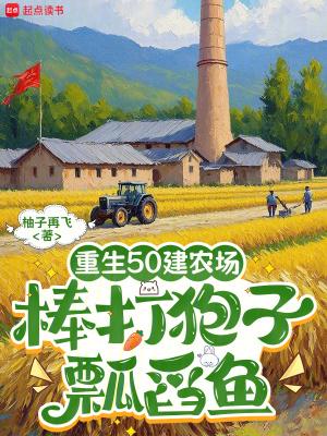 重生五十年代最新章节
