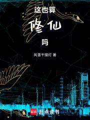 这也算修仙吗漫画