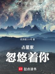 占星家忽悠着你 txt