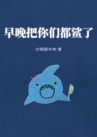早晚把你肚子搞大的表情包