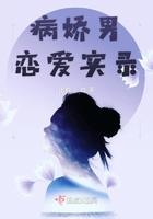 病娇男孩的恋爱日记