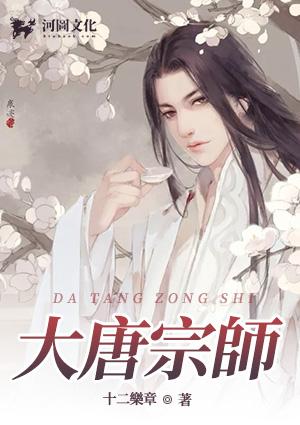 大唐宗师列传韩愈