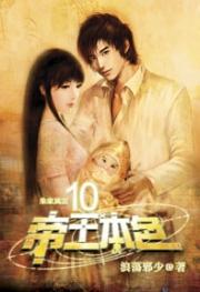 帝王本色 常长笑