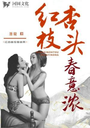 红杏枝头春意浓第二十一回离婚