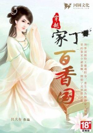 穿越家丁之百香国全文阅读