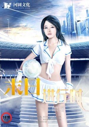 末日进行时1-42集全免费