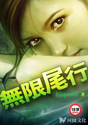 无限尾行1