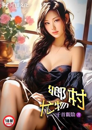 乡村尤物进入影院观看