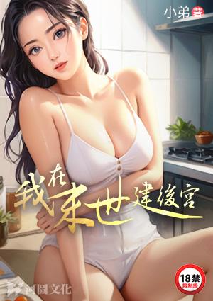 我在末世建后宫陈光大