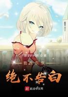 我在东京不想当渣男