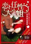 大小姐有钱任性大结局