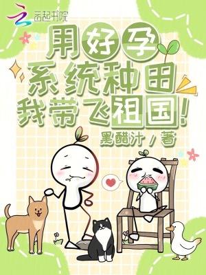 我带飞祖国!作者黑醋汁