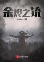 余烬之铳华生