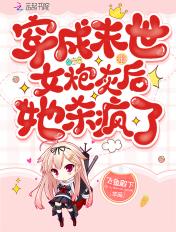 穿成末世炮灰女配后和反派he了