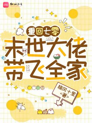 末世大佬穿越70年代