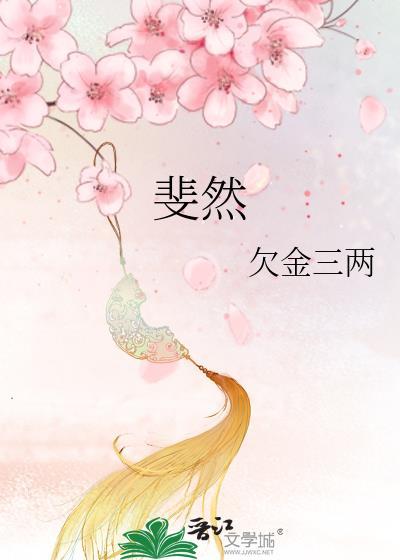 斐然成章拼音