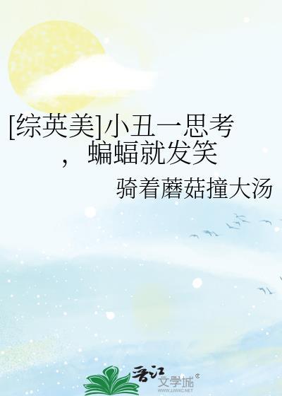 蝙蝠 小丑