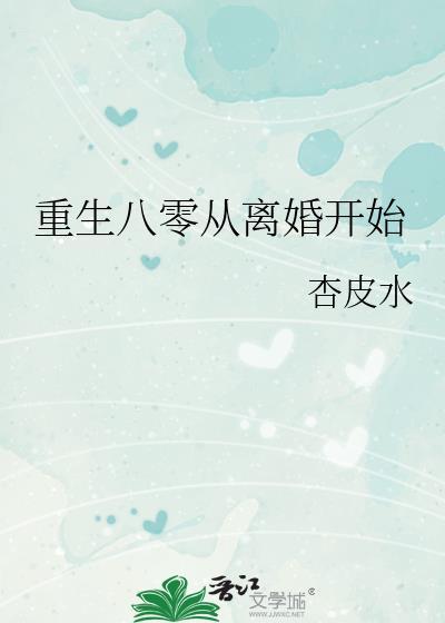 重生八零从离婚开始百度
