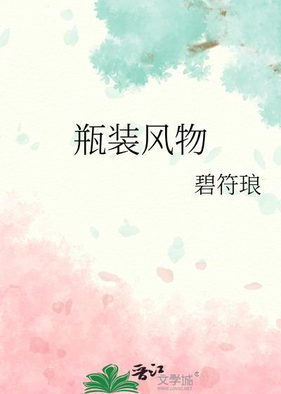 瓶装植物图片