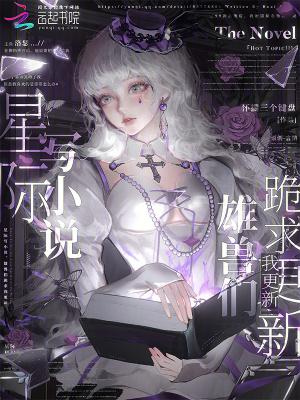 星际雄虫主攻