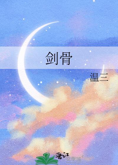 剑骨徐藏结局