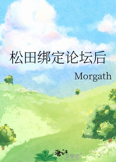 松田照片