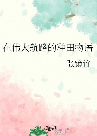 我在伟大航路当英雄综笔趣阁