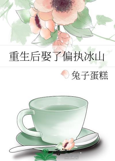 重生后我嫁了偏执暴君