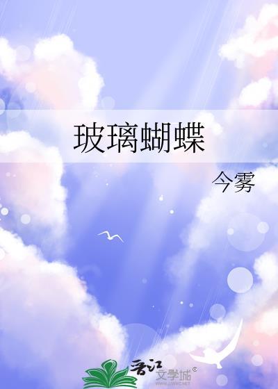 玻璃翼蝴蝶介绍
