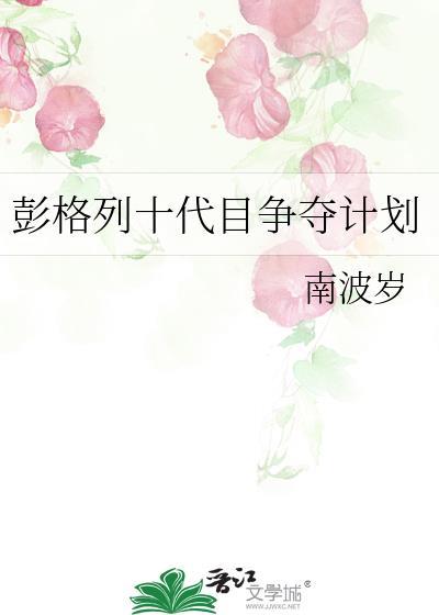 彭格列家族十代目