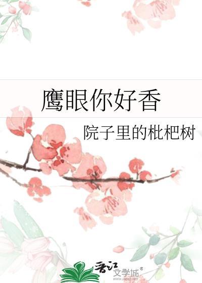 鹰眼的扮演者是谁