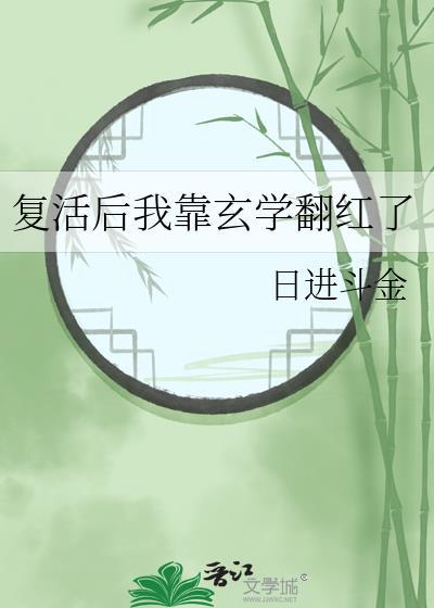 复活后我成了国宝级大师盘搜搜